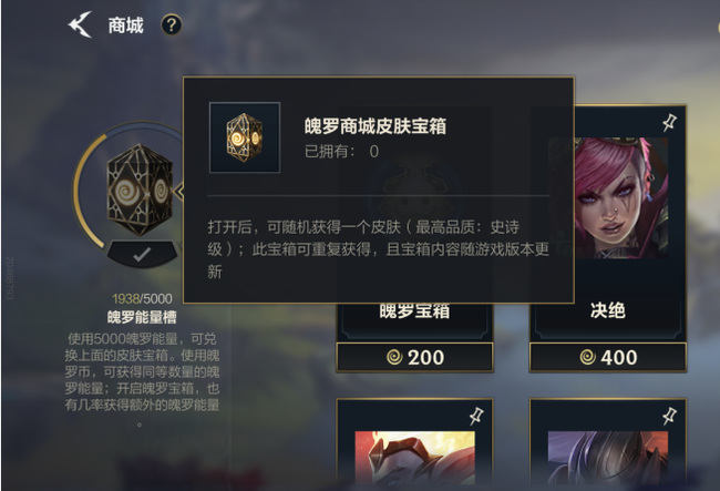 lol英雄联盟手游魄罗宝箱能开出什么皮肤_新皮肤登场魄罗宝箱隐藏惊喜等你探寻