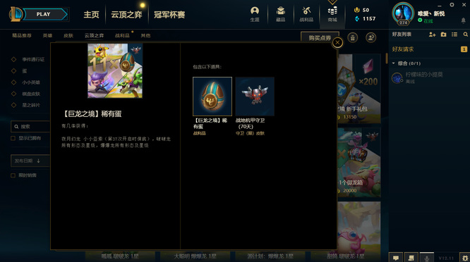 云顶神龙亚索小小英雄怎么获得