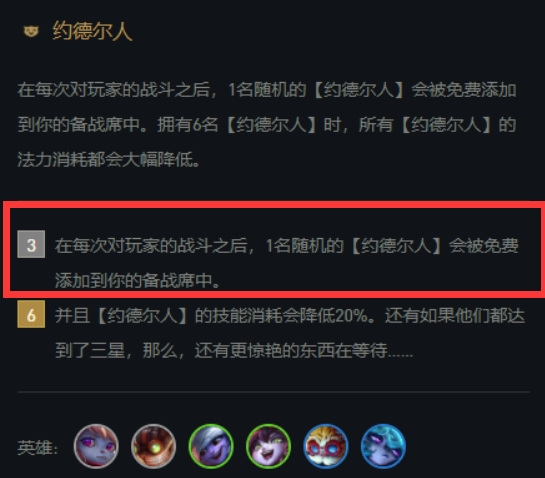 云顶约德尔人怎么快速出小法