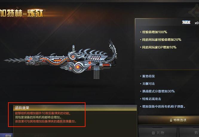 cf穿越火线盘龙和炼狱加的子弹一样吗