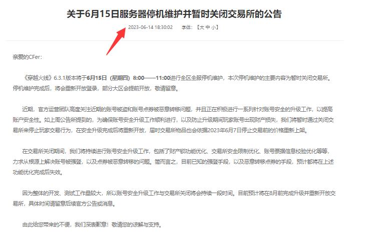 cf穿越火线交易所怎么不能用了