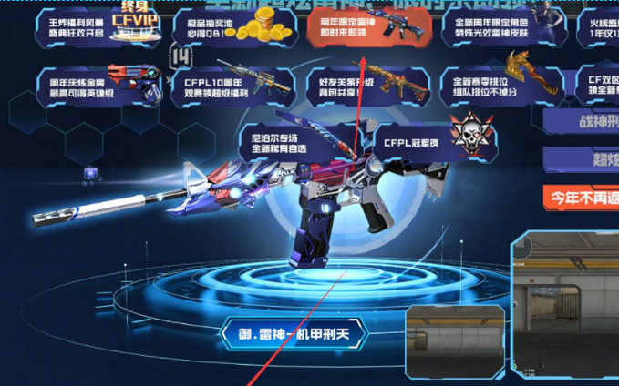 cf穿越火线端游机甲刑天套装怎么获得_穿越火线端游机甲刑天套装获取攻略