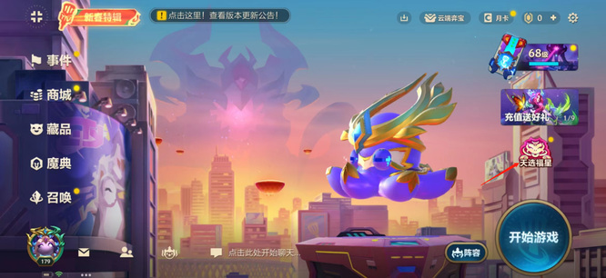 云顶之弈福星怎么进入_云顶之弈福星进入方法