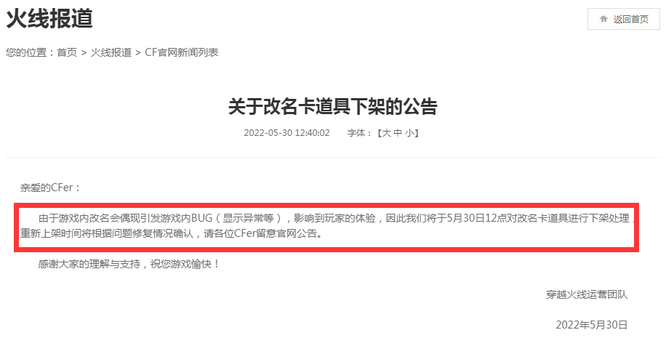 cf穿越火线改名卡怎么买不了了