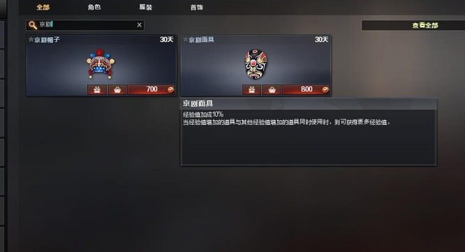 cf穿越火线京剧面具属性是什么