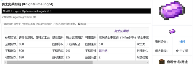 mc我的世界匠魂骑士史莱姆锭怎么做