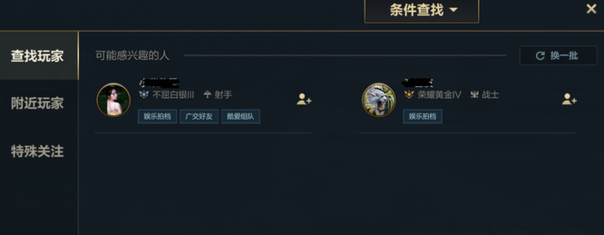 lol英雄联盟手游加好友显示频繁怎么办_频繁加好友显示烦扰