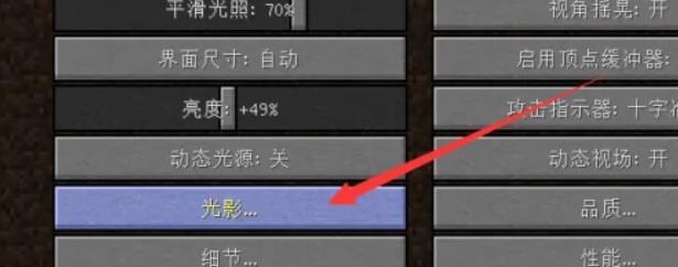 mc我的世界动态模糊怎么开_开启我的世界动态模糊的方法