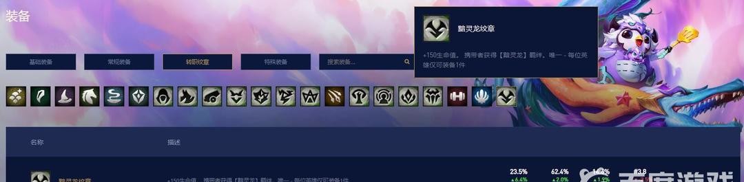 云顶之弈.5黯灵龙转职怎么合成