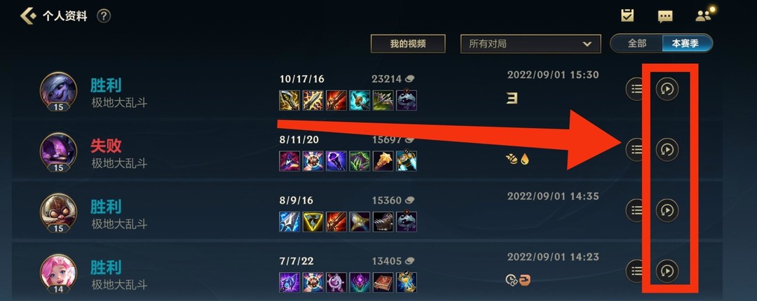 lol英雄联盟手游更新后回放在哪_英雄联盟手游更新后回放查找