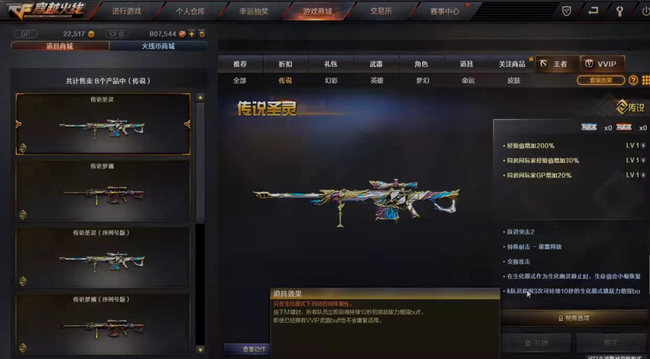 cf穿越火线传说圣灵技能怎么用