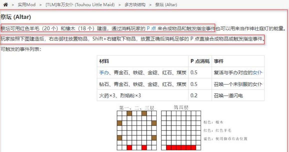 mc我的世界车万女仆怎么开启祭坛