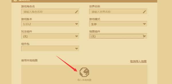 mc我的世界怎么上传地图