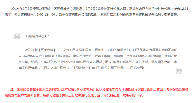 云顶国服几点更新的