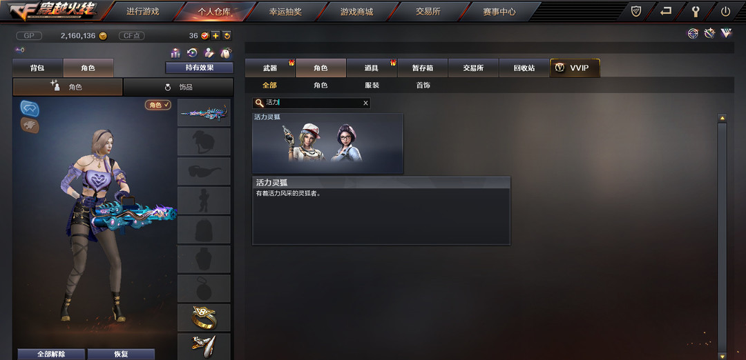 cf穿越火线端游活力灵狐是三防角色吗