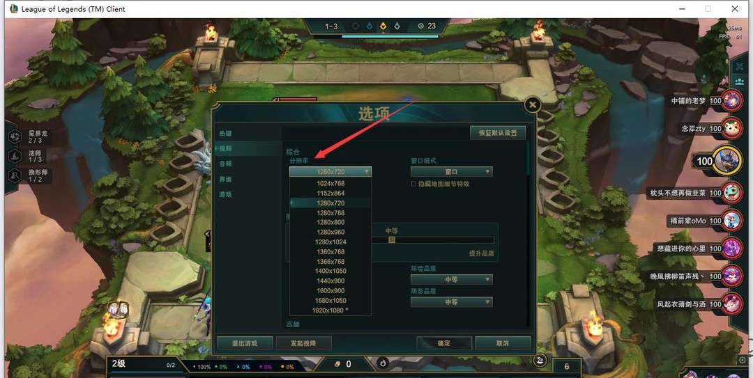 云顶之弈.5赛季怎么不能设置全屏