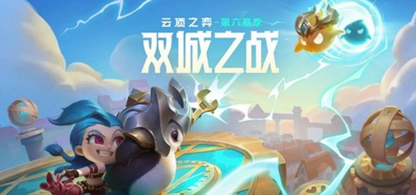 云顶之弈手游什么时候出