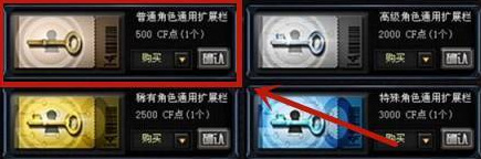 cf穿越火线普通角色扩展卷怎么获得_如何获取CF游戏中的普通角色扩展卷