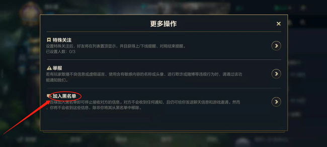 lol英雄联盟手游怎么屏蔽好友_屏蔽英雄联盟手游好友的最佳方法