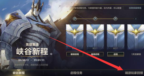 英雄联盟手游峡谷新征程怎么解锁_LOLM峡谷新征程解锁方法