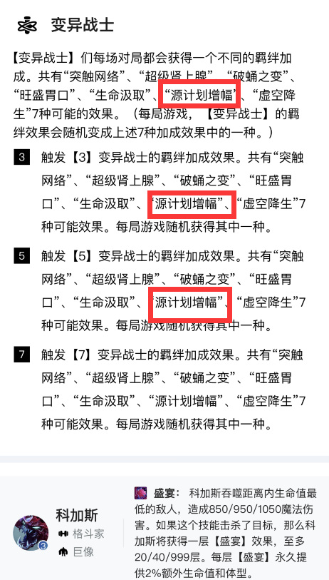 云顶之弈源计划变异什么效果