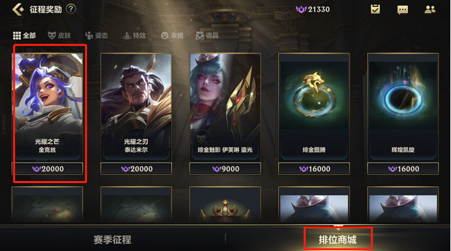 lol英雄联盟手游排位皮肤怎么获得_如何获取英雄联盟手游的排位皮肤