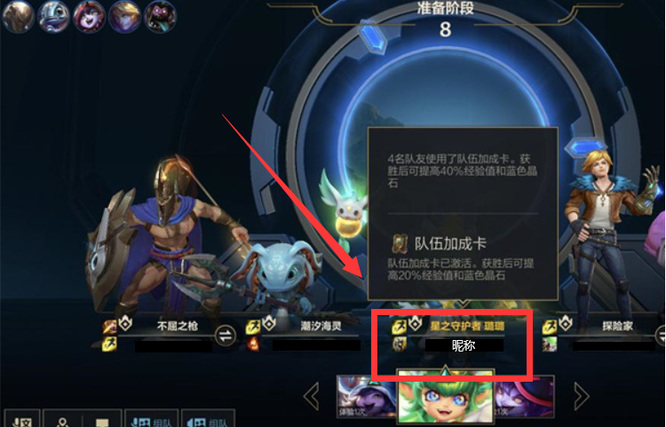 lol手游怎么在选人时使用队伍加成卡_如何在英雄联盟手游选人时使用队伍加成卡