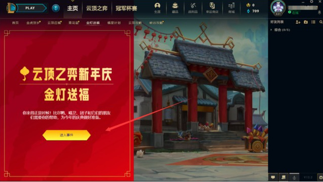 云顶之弈金灯送福怎么完成