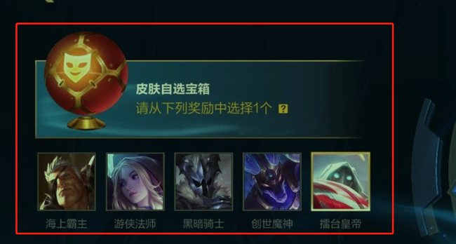 lol手游皮肤自选选哪个好