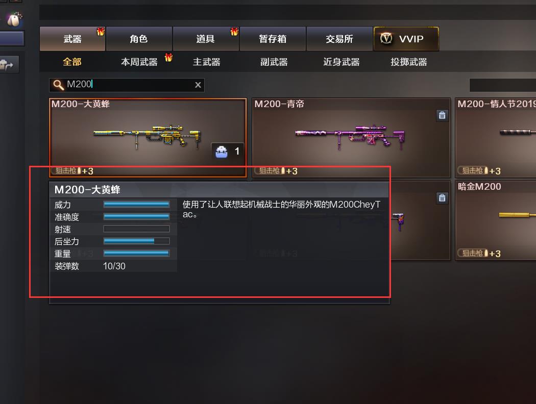 cf穿越火线m200大黄蜂和普通m200一样吗