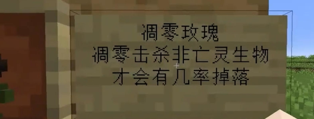 mc我的世界凋灵玫瑰怎么获得