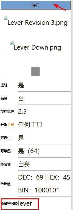 mc我的世界拉杆的英文是什么