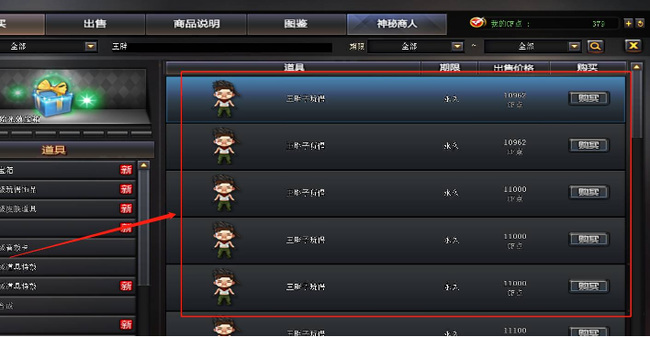 cf穿越火线王胖子玩偶可以交易吗