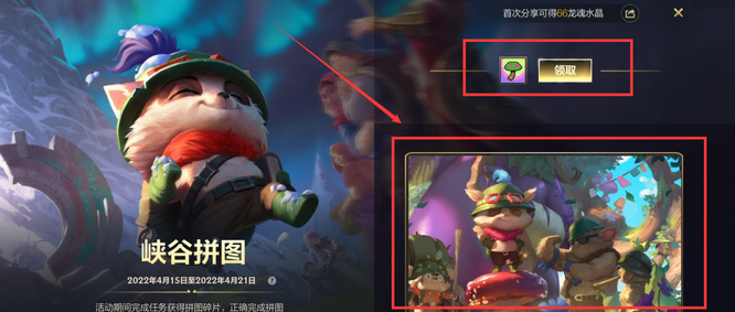 lol英雄联盟手游提莫拼图怎么拼_英雄联盟手游提莫拼图教程