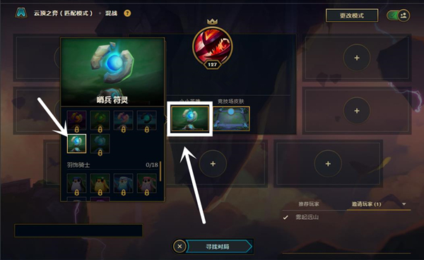 云顶小小英雄在哪里更换