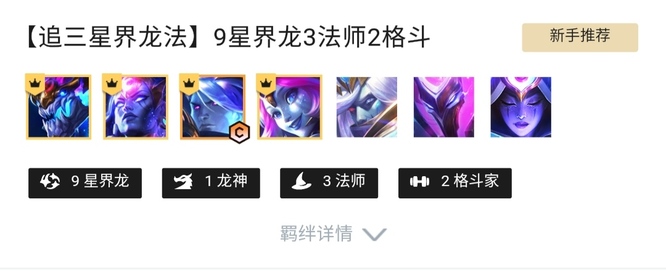 云顶之弈星界龙怎么运营_云顶之弈星界龙阵容运营攻略