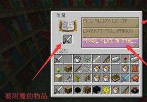 mc我的世界附魔书如何使用在武器上
