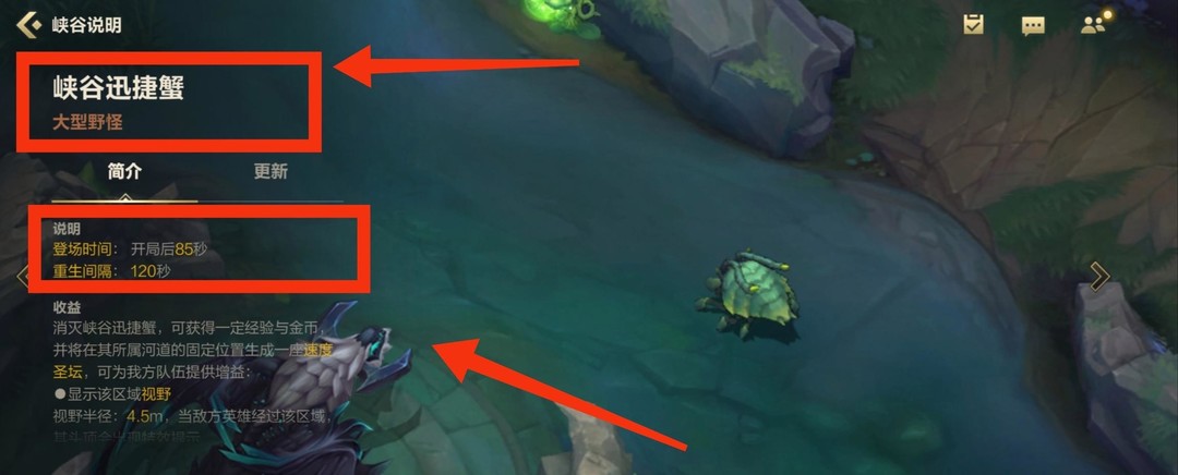 英雄联盟手游河道蟹多久刷新