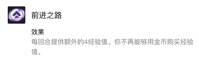 云顶之弈前进之路和明智消费可以一起用吗_云顶之弈攀升之路助力明智消费
