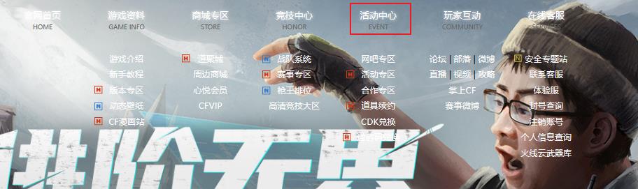 cf穿越火线怎么白嫖会员