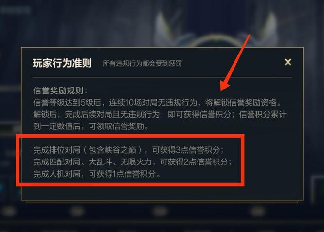 lol英雄联盟手游信誉度3怎么恢复到4