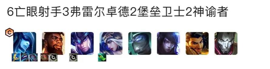 云顶之弈6亡眼射手阵容怎么搭配