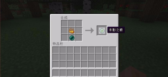 mc我的世界末影之眼怎么找地牢