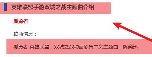 lol英雄联盟手游主题曲叫什么