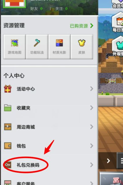 mc我的世界ios兑换码怎么兑换_我的世界ios游戏内兑换码如何激活
