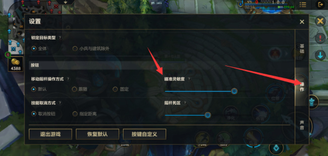 lol英雄联盟手游瞄准灵敏度怎么调_英雄联盟手游灵敏度调整攻略