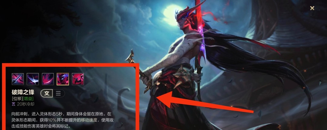 lol英雄联盟手游赛季永恩三技能破障之锋的灵体时间持续几秒