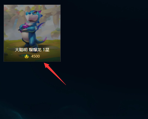 云顶之弈大聪明胖胖龙怎么获得_云顶之弈如何获得强力英雄胖胖龙