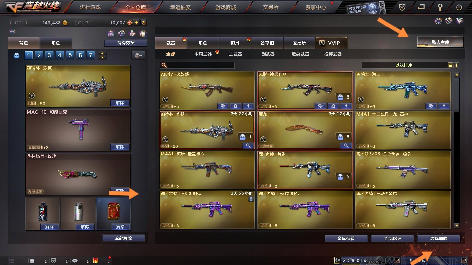 cf穿越火线端游怎么扩大个人仓库空间