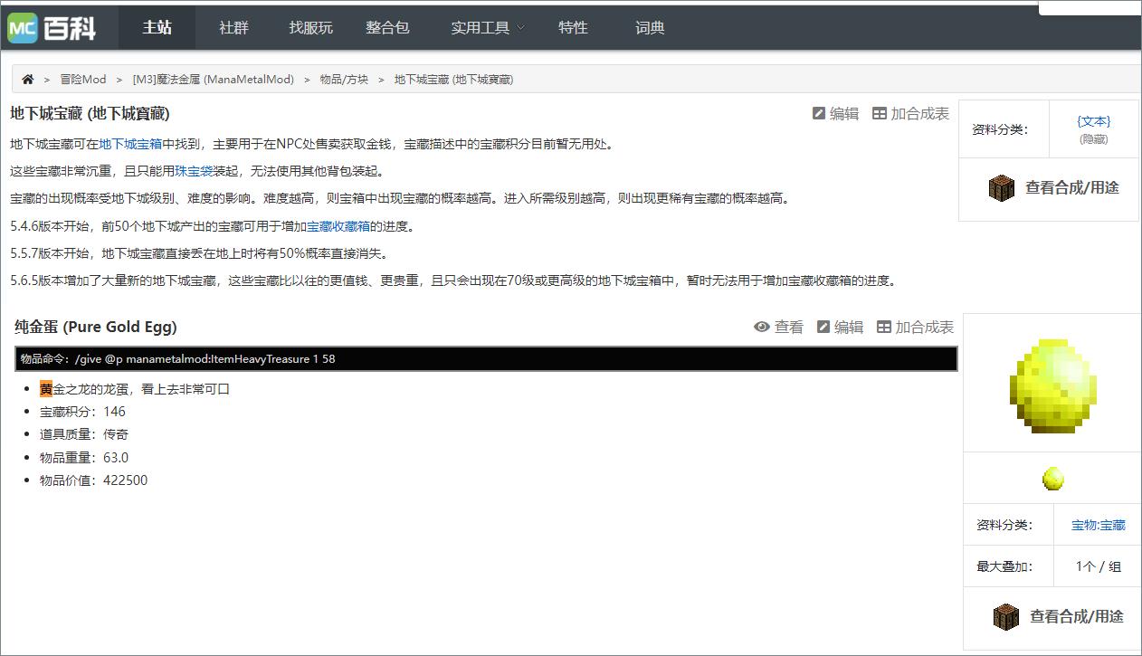 mc我的世界的黄金龙蛋怎么用